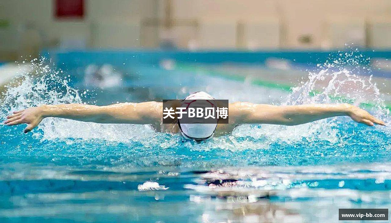 关于BB贝博